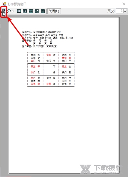 南方奇门遁甲软件如何将排盘结果导出为PDF2