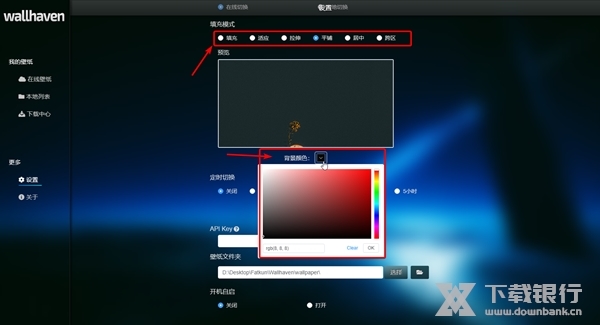 Wallhaven怎样修改填充模式3