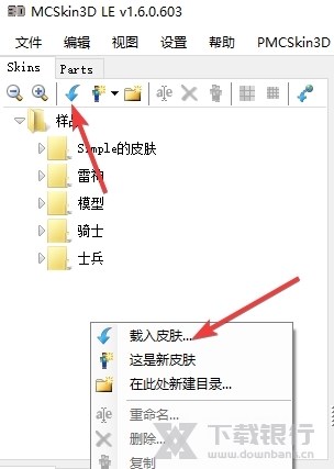 MCSkin3D中文版图片8