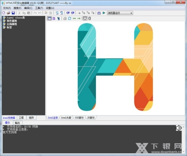 SX HTML5软件截图2
