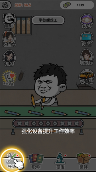 疯狂打螺丝新手攻略图片3