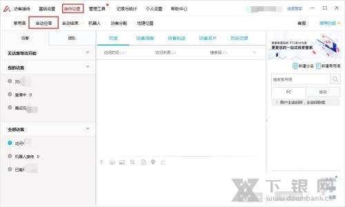 爱番番设置自动应答教程图片2