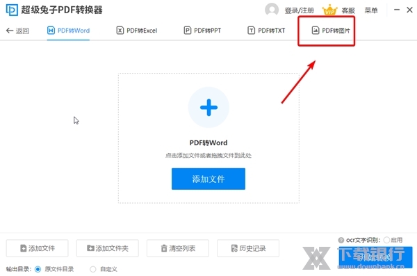 超级兔子PDF转换器如何把PDF转成图片2