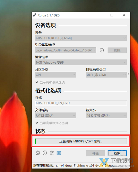 Rufus电脑版图片9