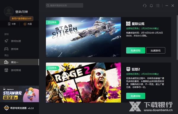 奇游加速器电脑版图片3