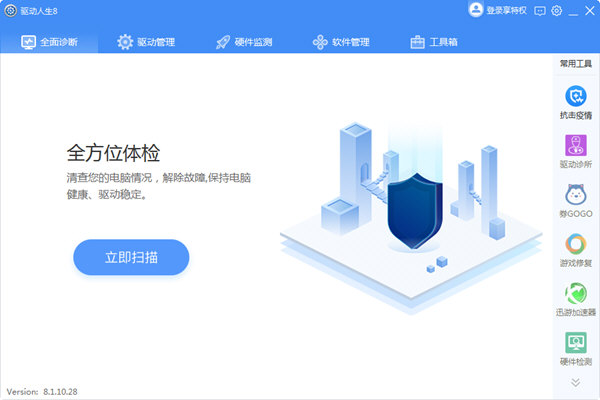 驱动人生8电脑版