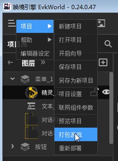 唤境引擎打包游戏方法图片