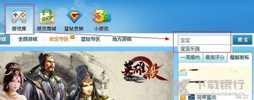 QQ游戏大厅携带宝宝方法图片2