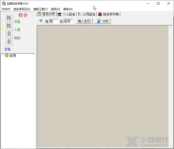 玄奥姓名专家截图1