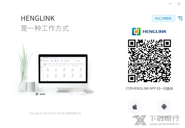 henglink电脑版截图2