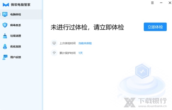 微软电脑管家图片1