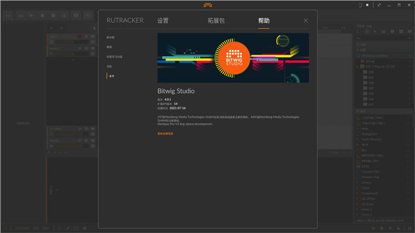 BitwigStudio4破解版图片1