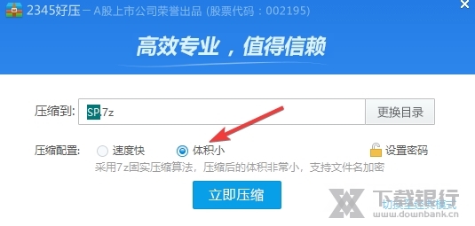 2345好压电脑版图片5
