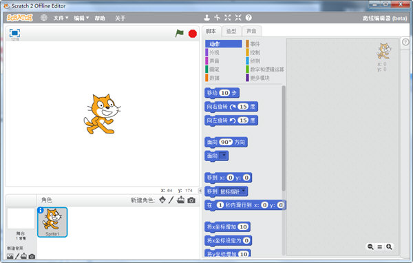 Scratch2.0中文版