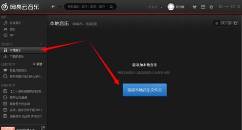 网易云音乐常见问题解决方法图片1