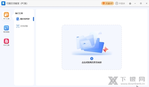 扫描王全能宝电脑版官方版截图1