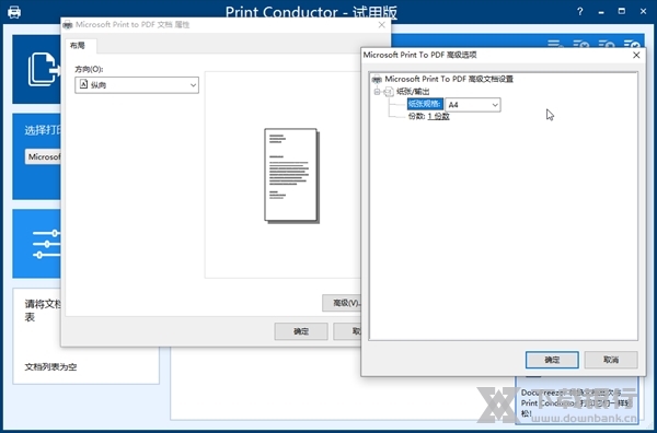 PrintConductor截图2