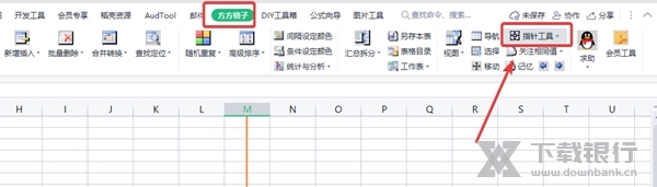 方方格子excel工具箱如何修改指针样式1