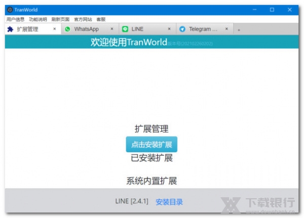 TranWorld截图1