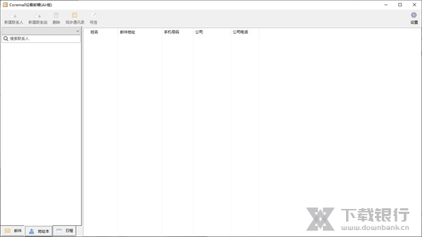 Coremail论客邮箱(Air版)软件截图4
