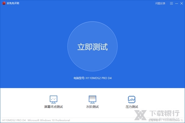 安兔兔评测官方版图片1