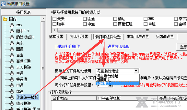 网店管家修改地址教程图片2