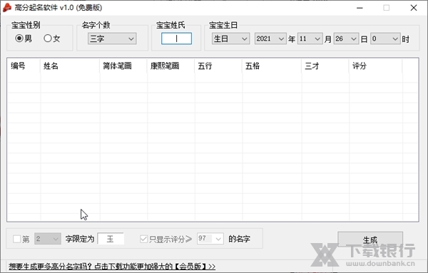 高分起名软件截图1