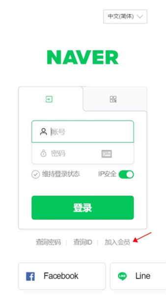 NAVER怎么注册登录图片1
