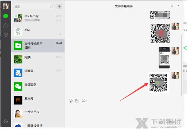 微信电脑版扫描二维码方法图片1