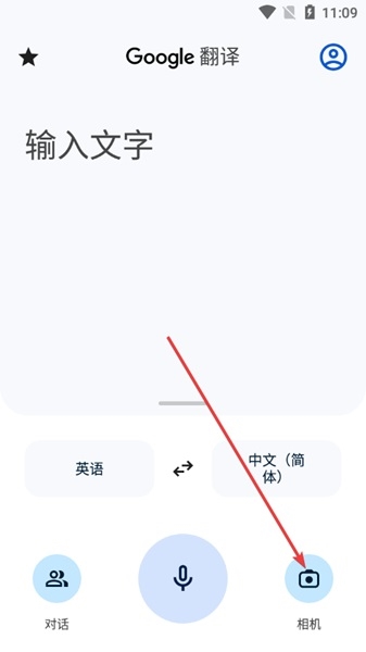 Google翻译手机版怎么翻译图片图片1