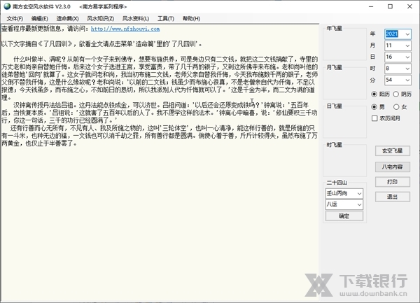 南方玄空风水软件截图1