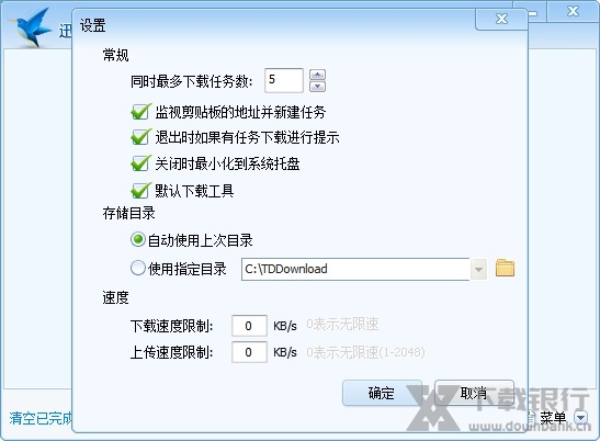 迅雷精简版免安装版图片2