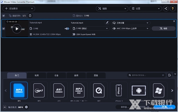 movavivideoconverter破解版3