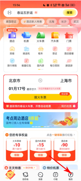 飞猪app怎么删除乘机人信息图片1