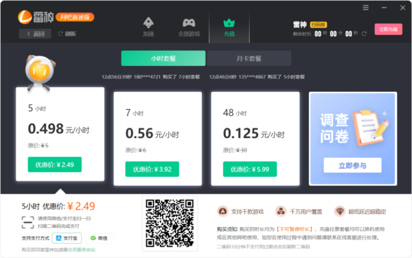 雷神加速器网吧版软件截图5