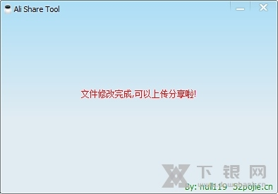 Ali Share Tool软件截图2