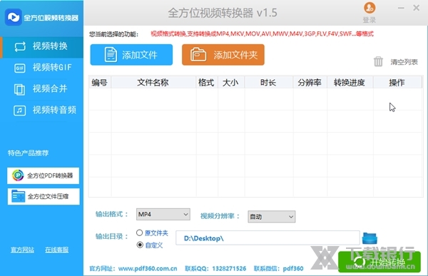 全方位视频转换器截图1