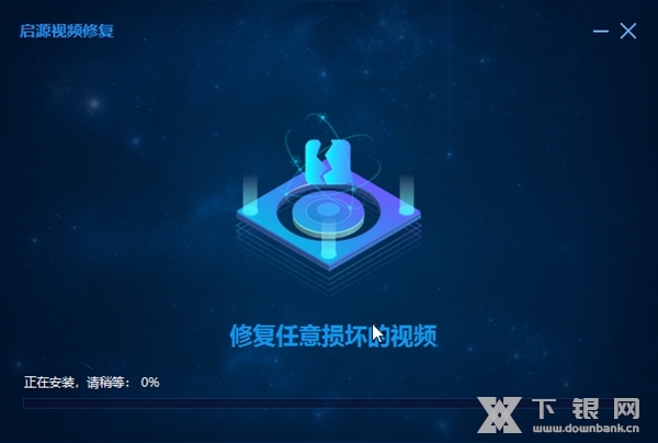 启源视频修复软件截图2