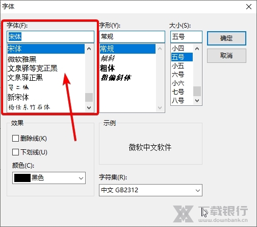 南方奇门遁甲软件怎么修改字体2