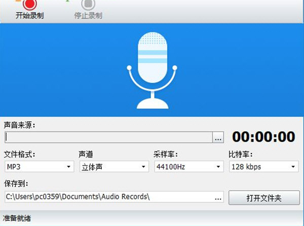 神奇MP3录音软件