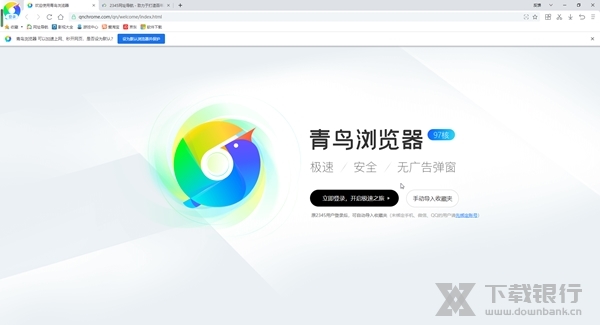 青鸟浏览器截图1