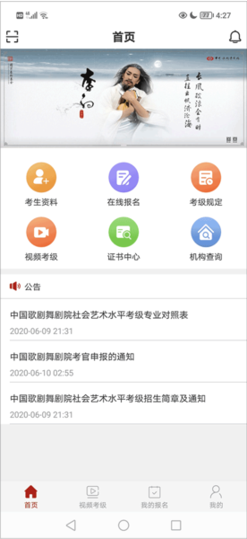 线上考级app怎么参加模拟考试图片1