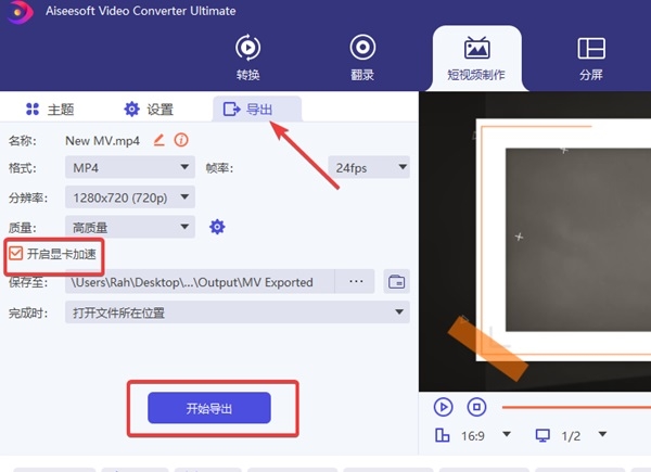 AiseesoftVideoConverterUltimate绿色破解版图片3