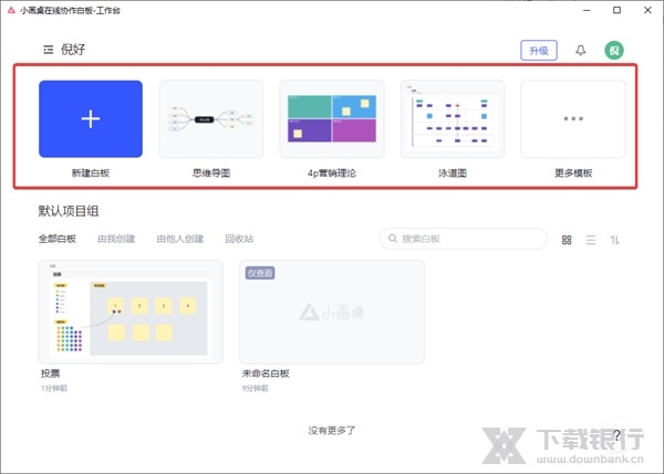 小画桌在线白板图片3