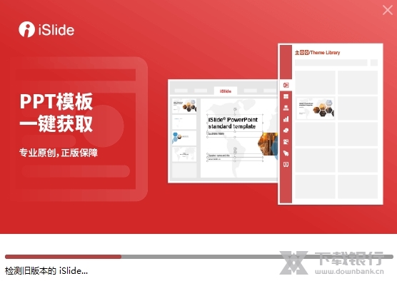 iSlide破解版图片2