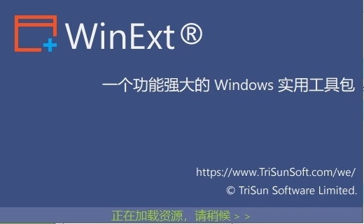 WinExtPro破解版图片1