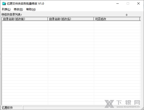 亿愿文件夹名称批量修改