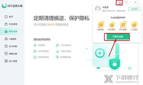 可牛清理大师怎么升级专业版1