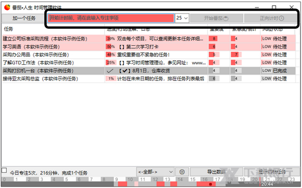 番茄人生计时功能介绍图片1