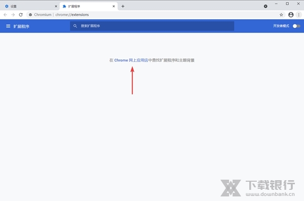 Chromium浏览器图片6